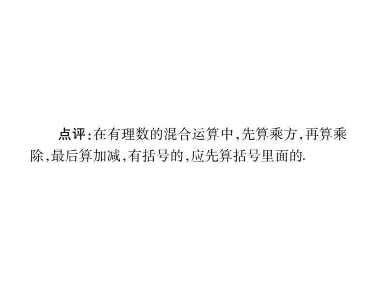 第二章有理数单元小结与复习课件PPT07