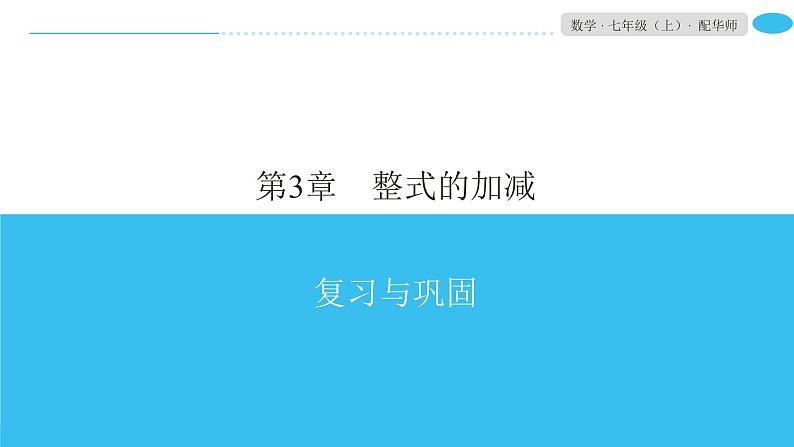 第四章图形的初步认识复习课件 (2)01