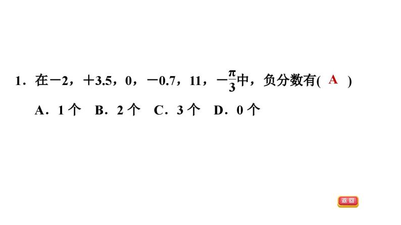 有理数中的五种易错类型课件PPT04