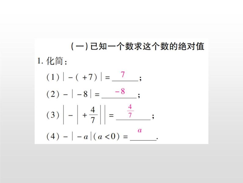 中考数学绝对值的常见应用课件PPT02