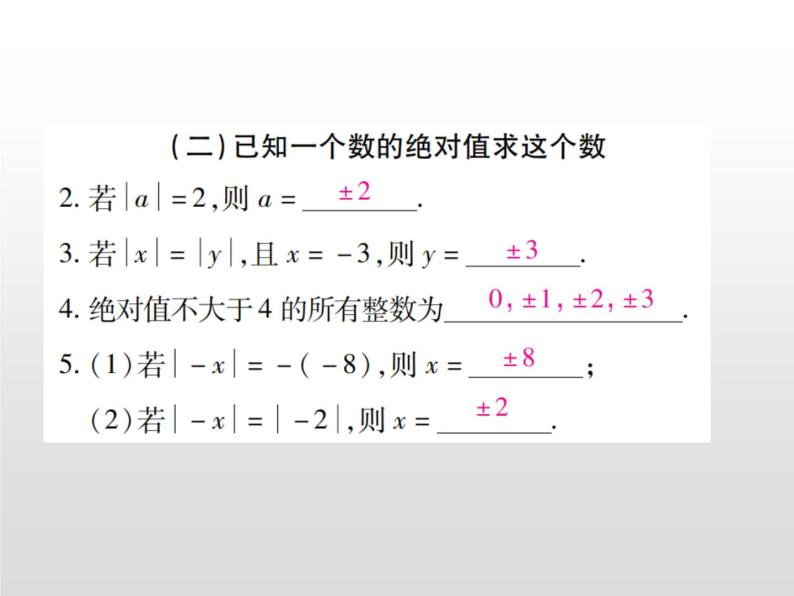 中考数学绝对值的常见应用课件PPT03