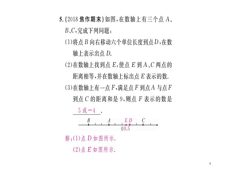 中考数学数轴、相反数、绝对值的综合应用课件PPT第4页