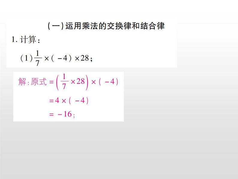 中考数学有理数的混合运算课件PPT02