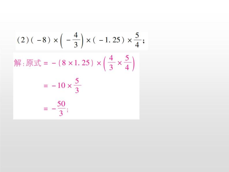中考数学有理数的混合运算课件PPT03