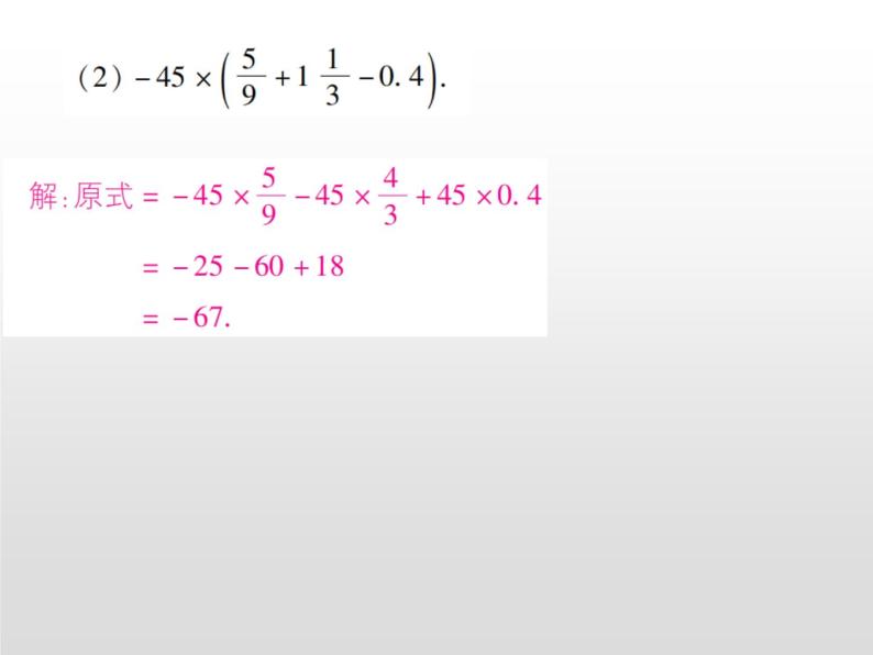 中考数学有理数的混合运算课件PPT06