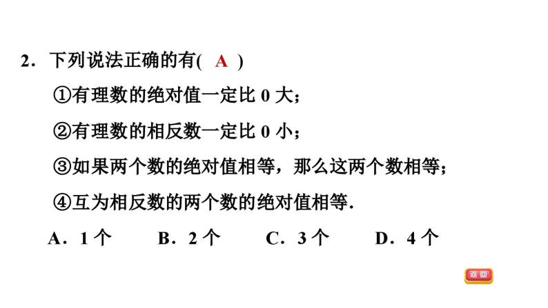 第2章有理数章节复习 (2)课件PPT04