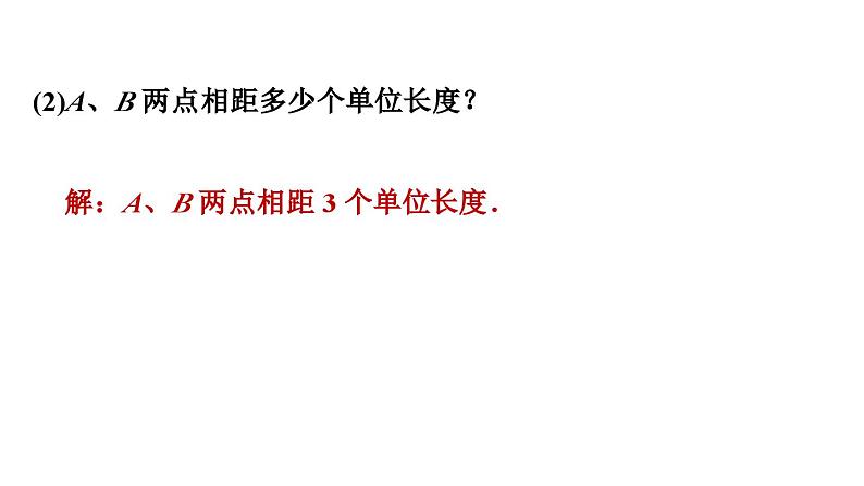 第2章有理数章节复习 (2)课件PPT08