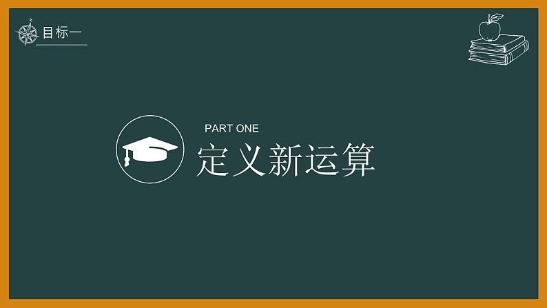 中考数学定义新运算与找规律课件PPT第2页