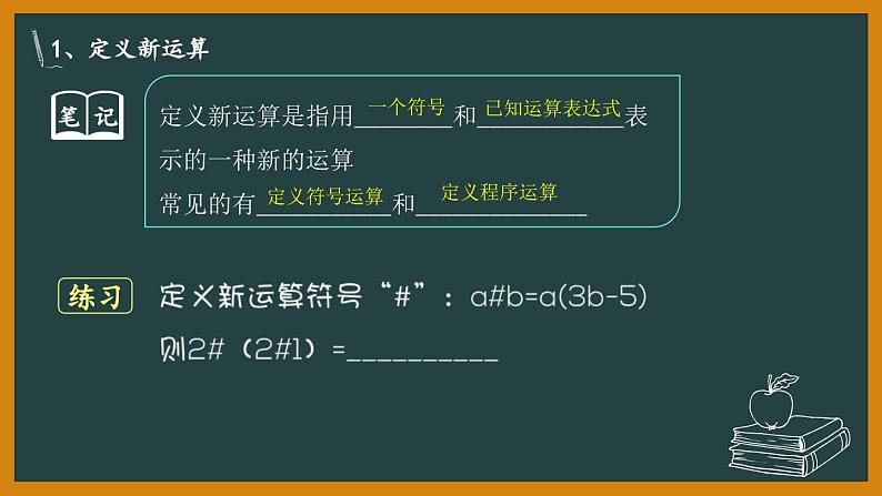 中考数学定义新运算与找规律课件PPT第3页