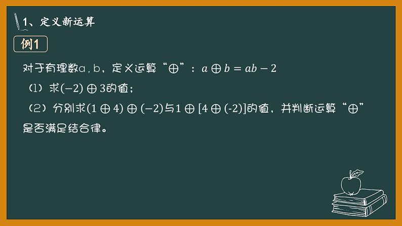 中考数学定义新运算与找规律课件PPT第5页