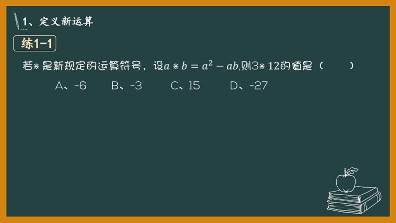 中考数学定义新运算与找规律课件PPT第6页