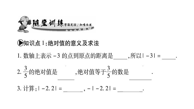 2.4绝对值课件PPT第3页