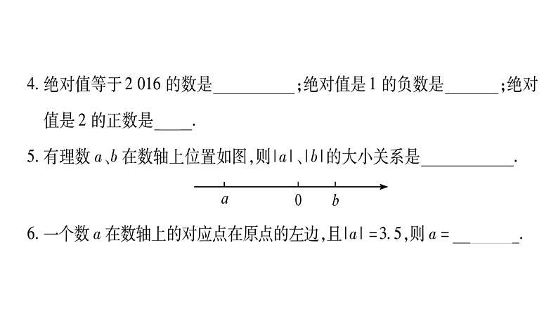 2.4绝对值课件PPT第4页