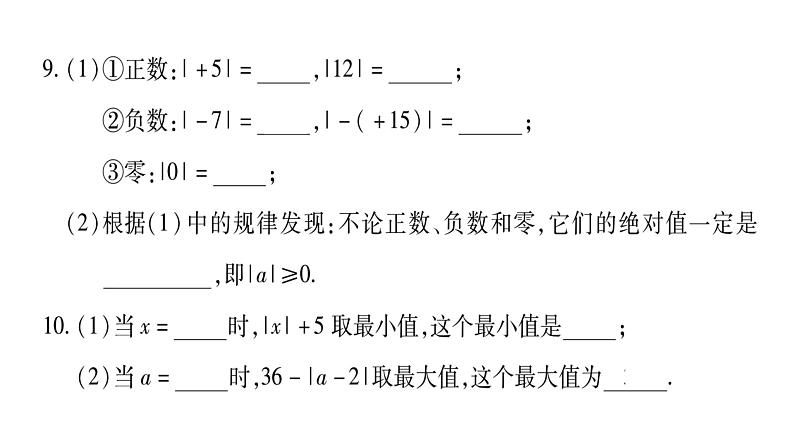 2.4绝对值课件PPT第6页