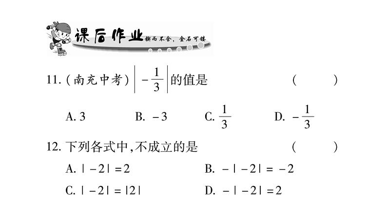 2.4绝对值课件PPT第7页