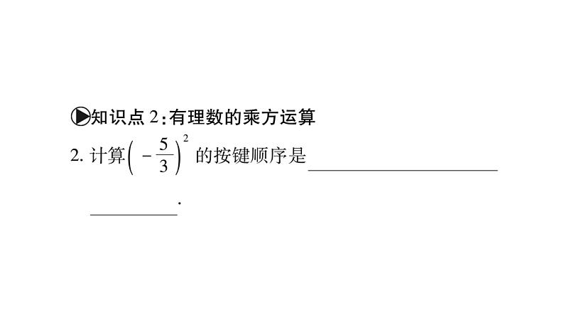 2.15用计算器进行计算课件PPT第4页