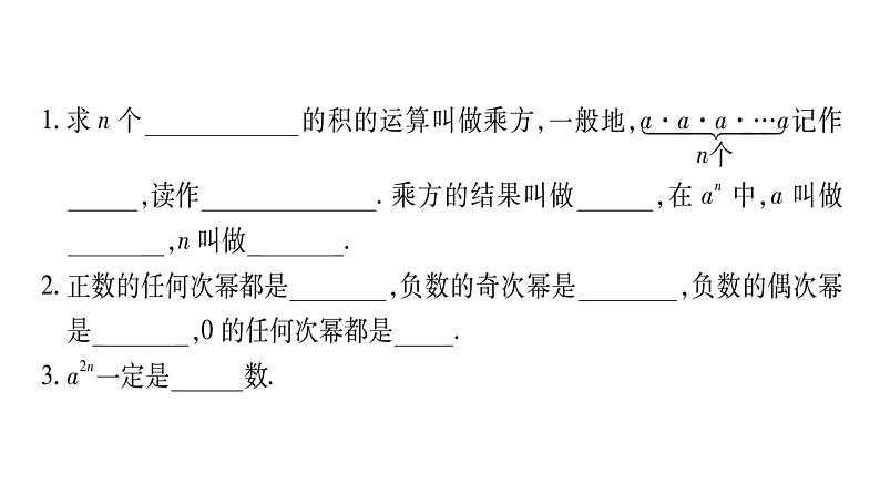 2.11有理数的乘方课件PPT第2页