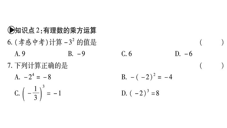 2.11有理数的乘方课件PPT第4页