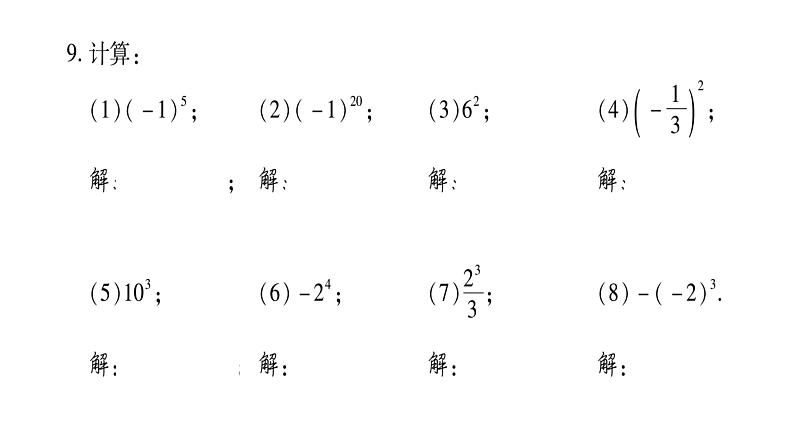 2.11有理数的乘方课件PPT第6页