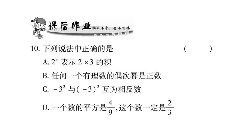 2.11有理数的乘方课件PPT第7页