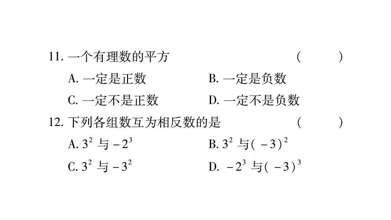 2.11有理数的乘方课件PPT第8页