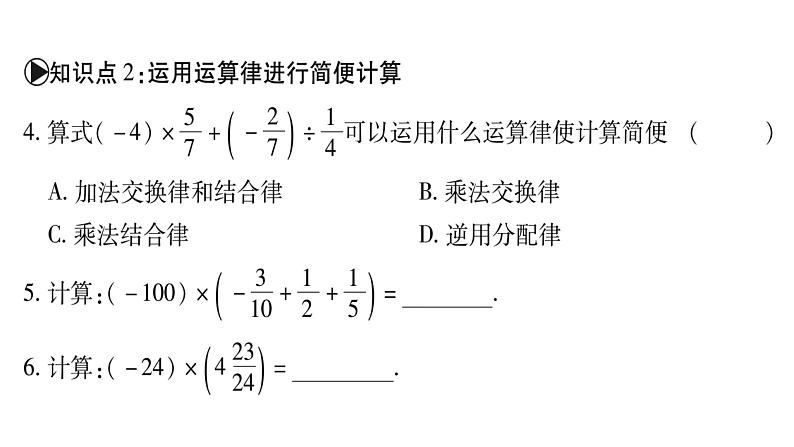 2.13有理数的混合运算课件PPT第5页