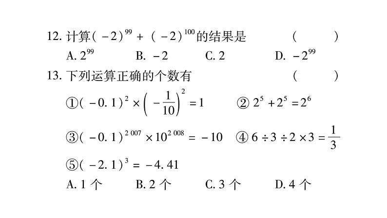 2.13有理数的混合运算课件PPT第8页