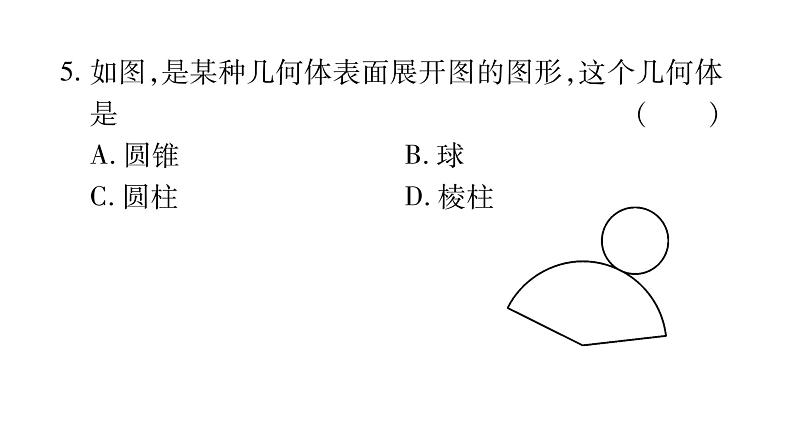 4.3立体图形的表面展开图课件PPT06