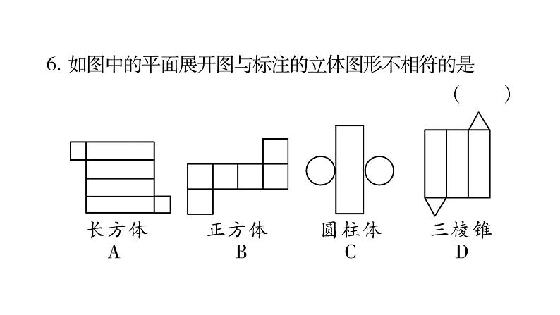 4.3立体图形的表面展开图课件PPT07