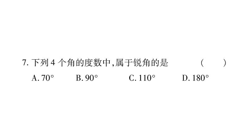 4.6.1角课件PPT第7页