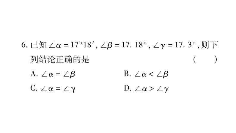 4.6.2角的比较和运算课件PPT05