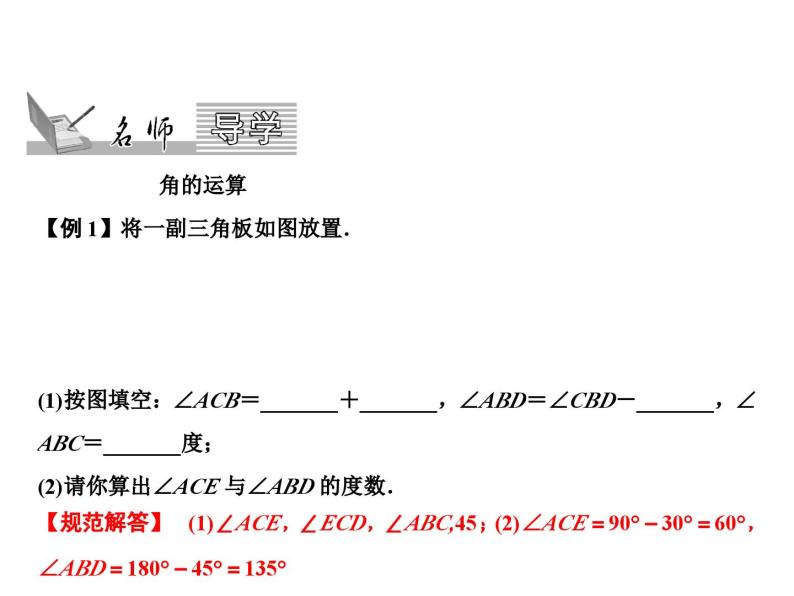 第4章 4.6 2 角的比较和运算课件PPT02