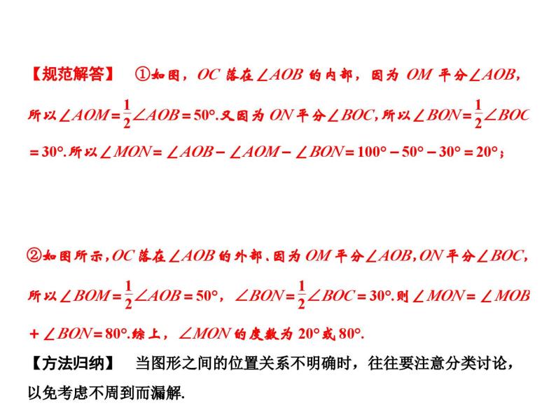 第4章 4.6 2 角的比较和运算课件PPT04