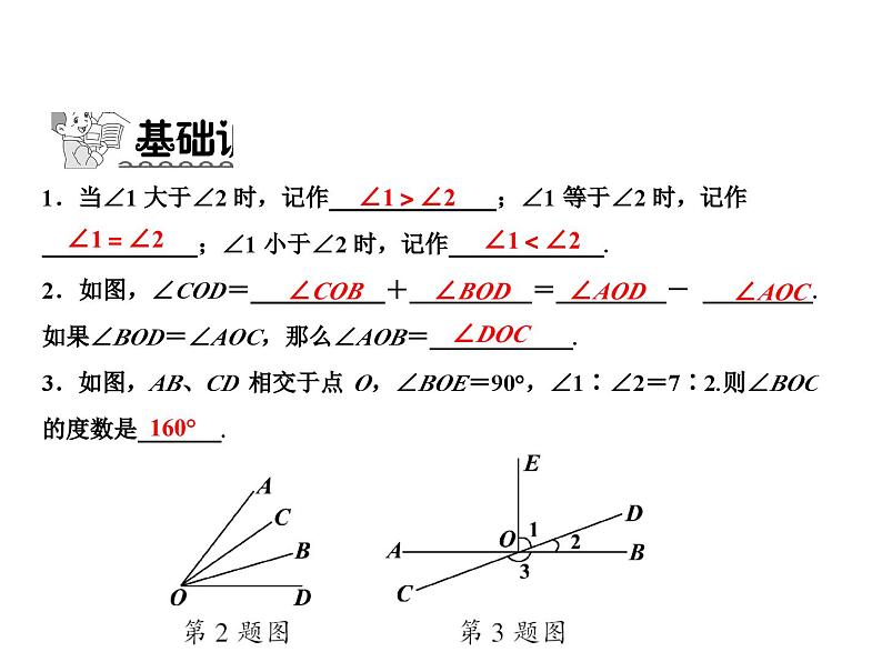 第4章 4.6 2 角的比较和运算课件PPT第5页