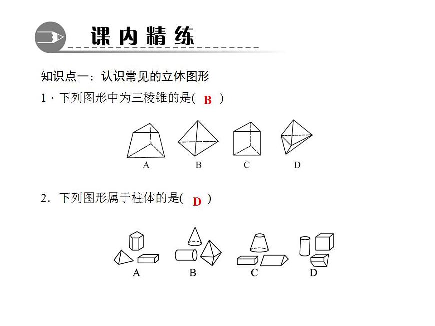 4.1　生活中的立體圖形課件PPT第3頁