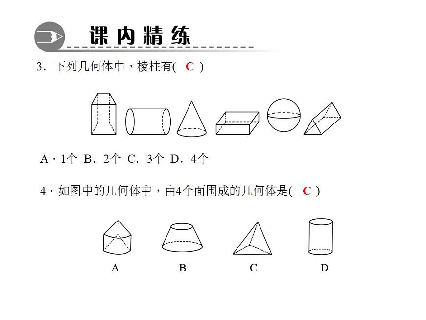 4.1　生活中的立體圖形課件PPT第4頁