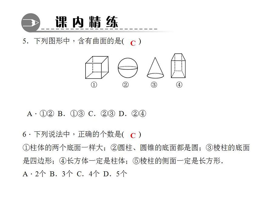 4.1　生活中的立體圖形課件PPT第5頁
