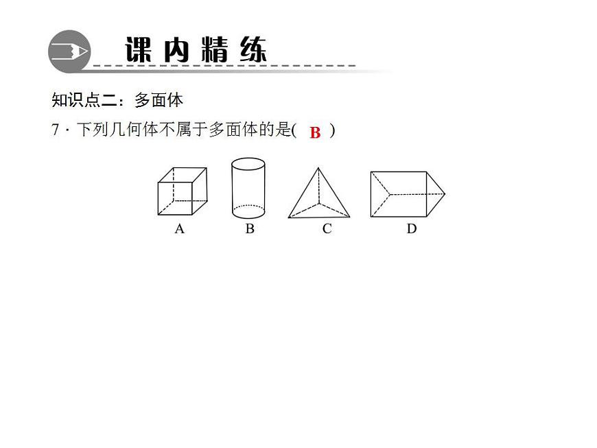 4.1　生活中的立體圖形課件PPT第6頁