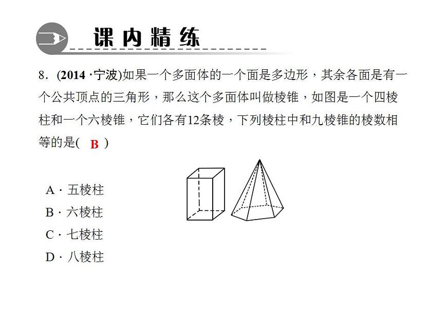 4.1　生活中的立體圖形課件PPT第7頁