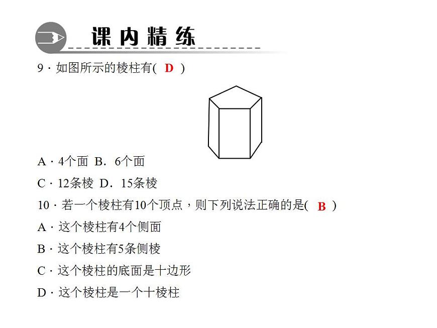 4.1　生活中的立體圖形課件PPT第8頁