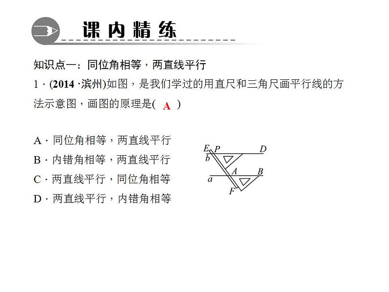 5.2.2 平行线的判定课件PPT第3页