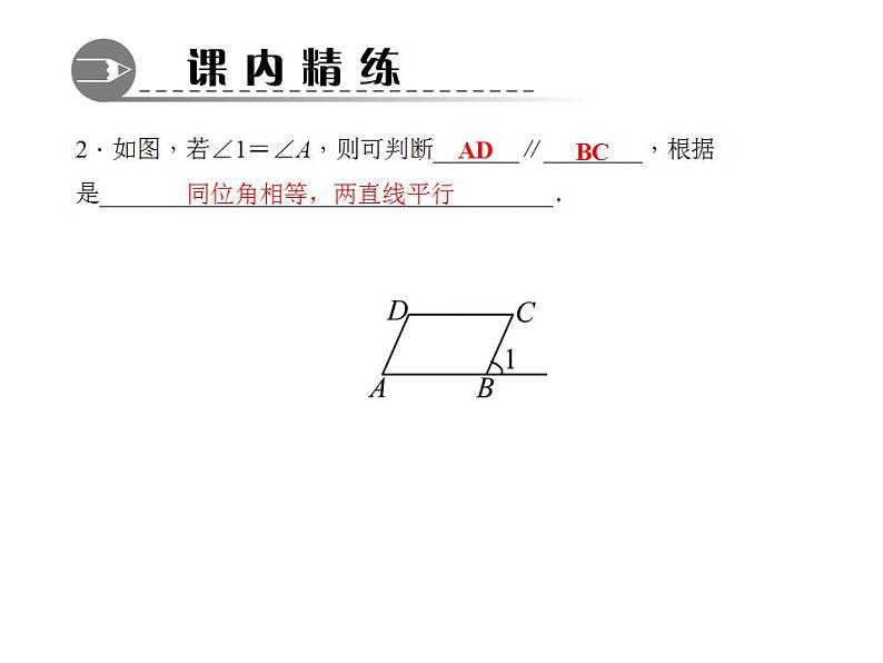 5.2.2 平行线的判定课件PPT第4页