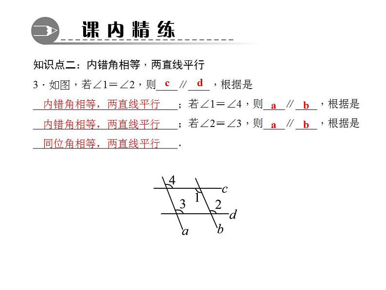 5.2.2 平行线的判定课件PPT第5页