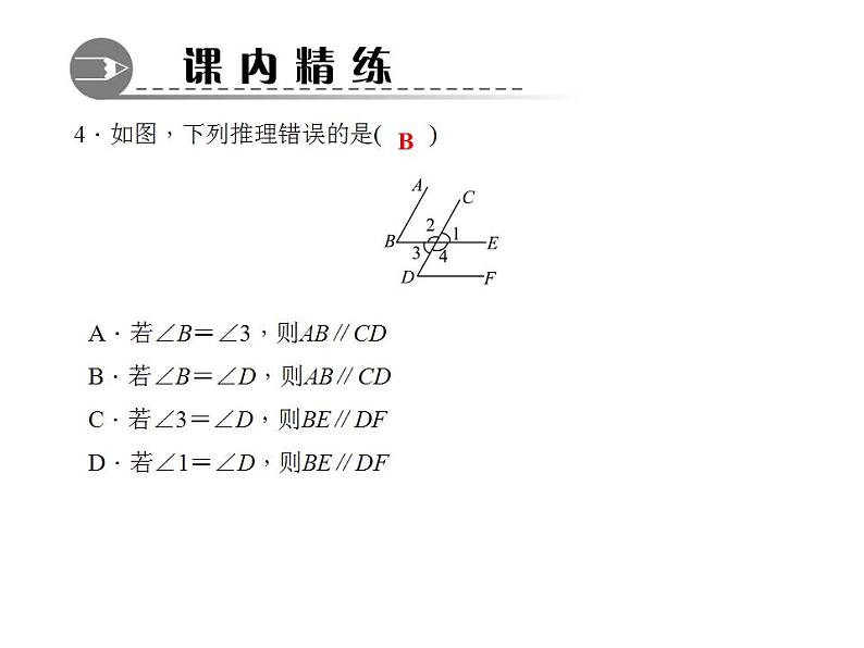 5.2.2 平行线的判定课件PPT第6页