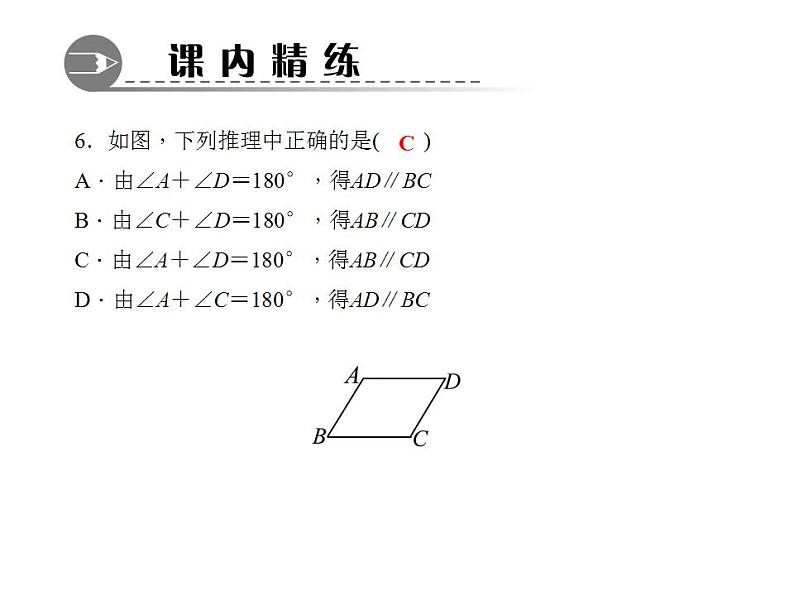 5.2.2 平行线的判定课件PPT第8页