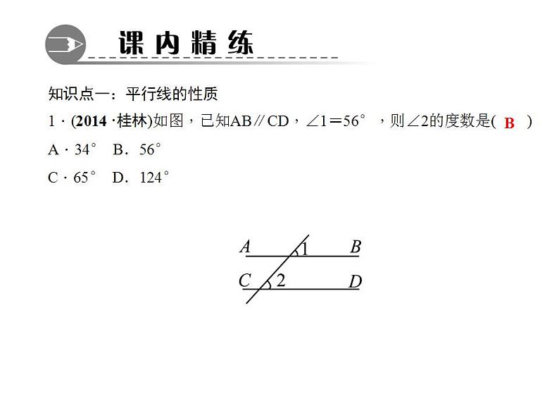 5.2.3 平行线的性质课件PPT第3页