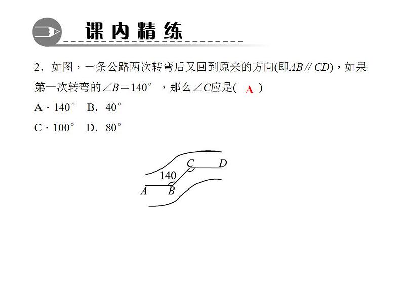 5.2.3 平行线的性质课件PPT第4页