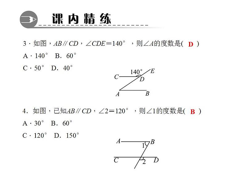 5.2.3 平行线的性质课件PPT第5页