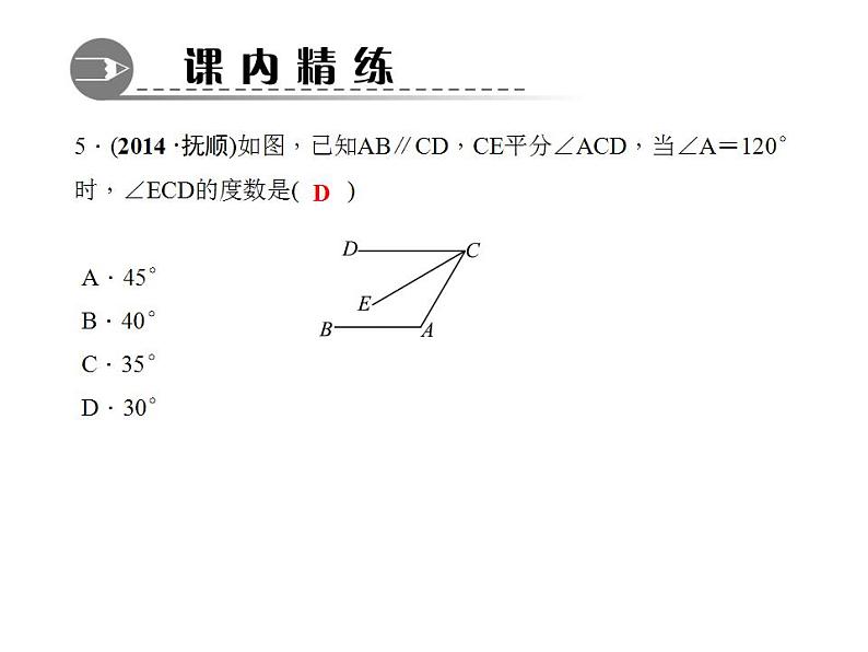 5.2.3 平行线的性质课件PPT第6页
