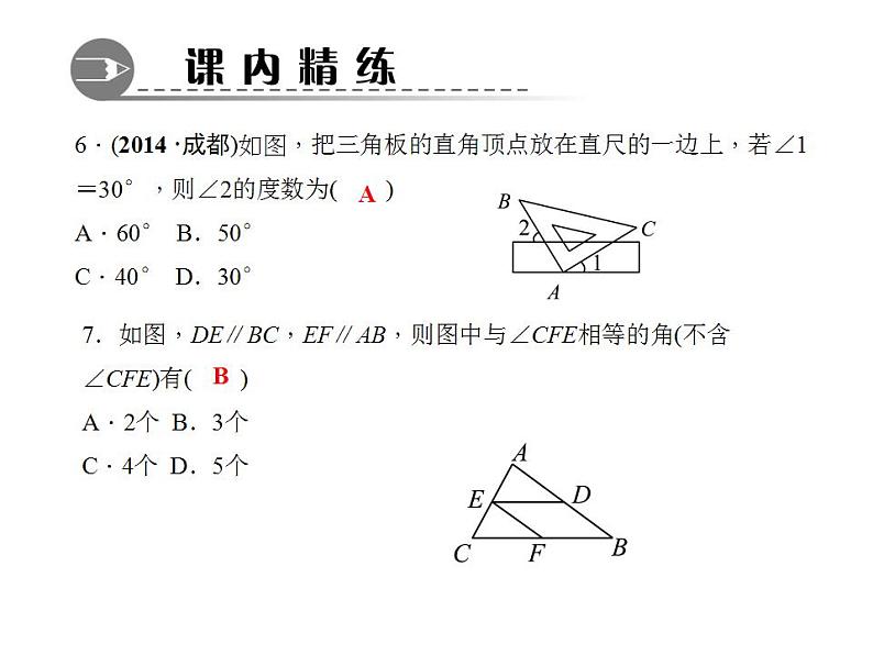 5.2.3 平行线的性质课件PPT第7页